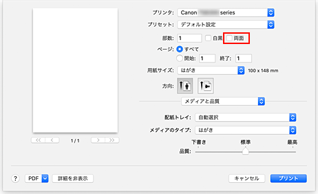 図：プリントダイアログの［両面］